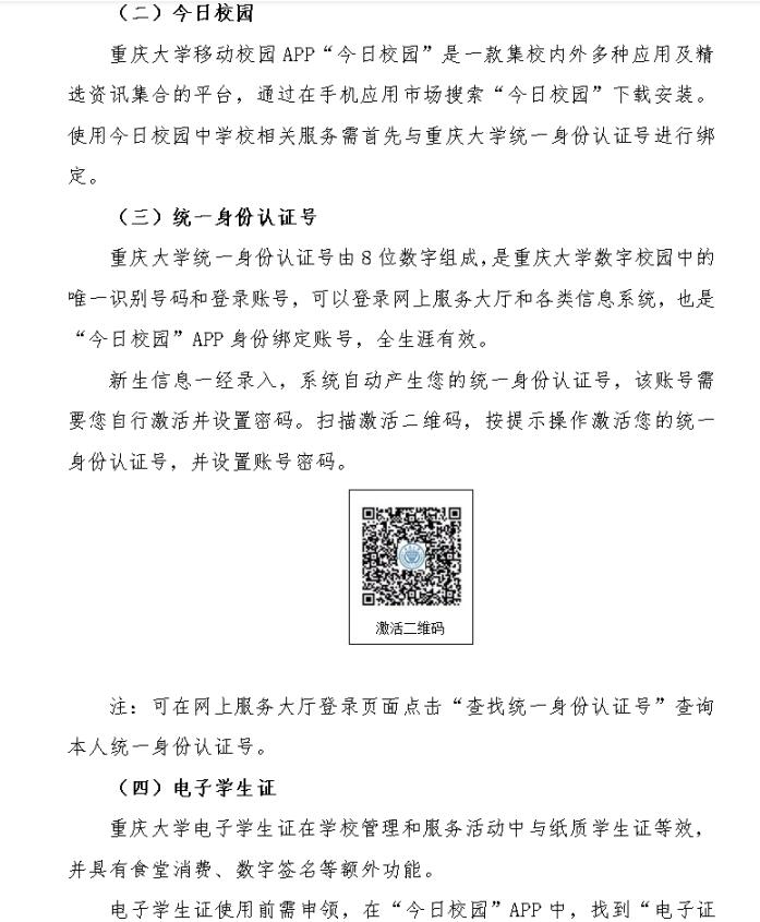 新生报到！重庆大学2022级研究生9月1日起报到