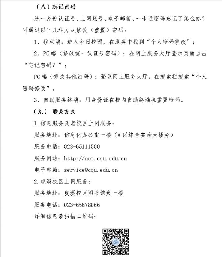 新生报到！重庆大学2022级研究生9月1日起报到