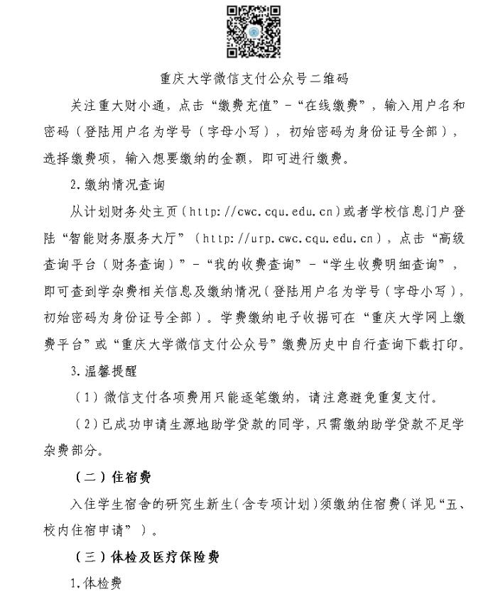 新生报到！重庆大学2022级研究生9月1日起报到