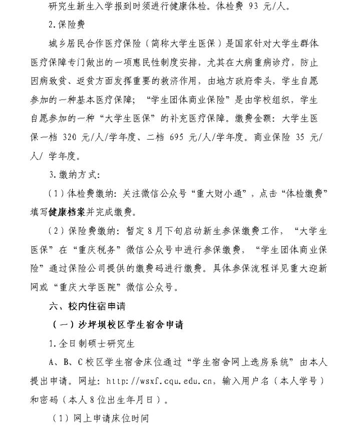 新生报到！重庆大学2022级研究生9月1日起报到