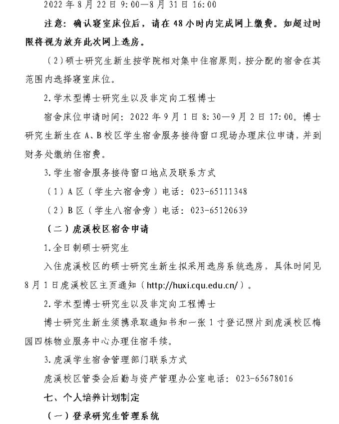 新生报到！重庆大学2022级研究生9月1日起报到