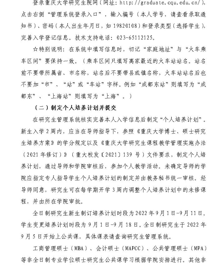 新生报到！重庆大学2022级研究生9月1日起报到