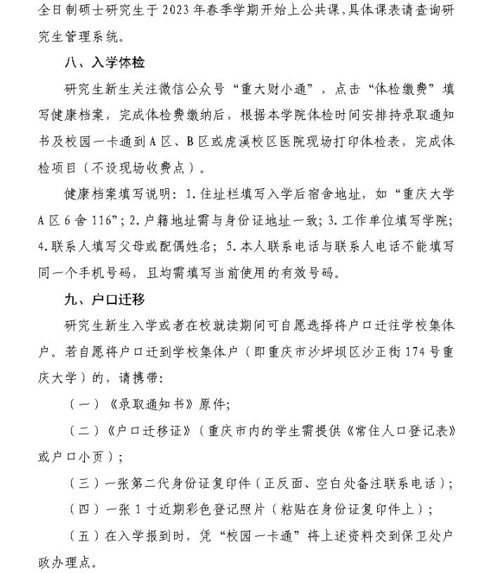 新生报到！重庆大学2022级研究生9月1日起报到