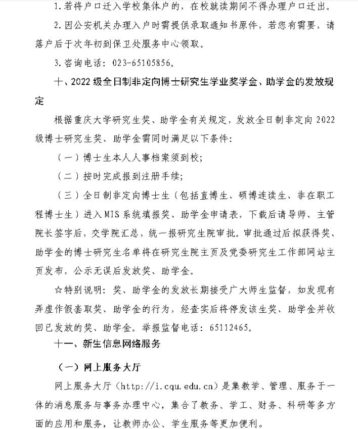 新生报到！重庆大学2022级研究生9月1日起报到